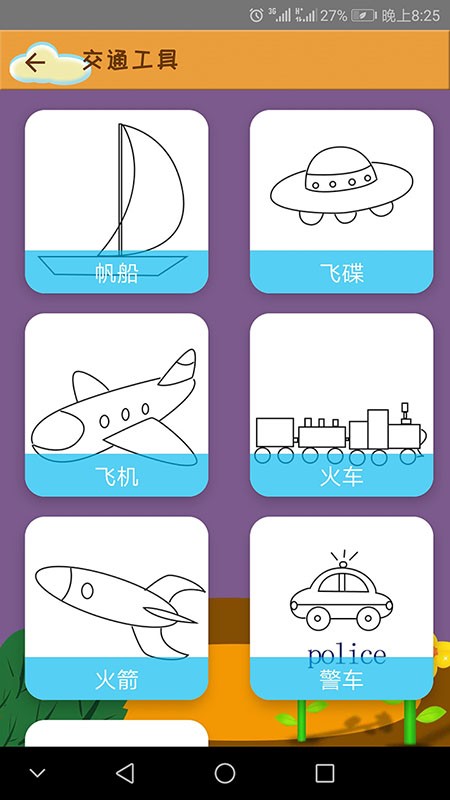 轻松学简笔画app截图2
