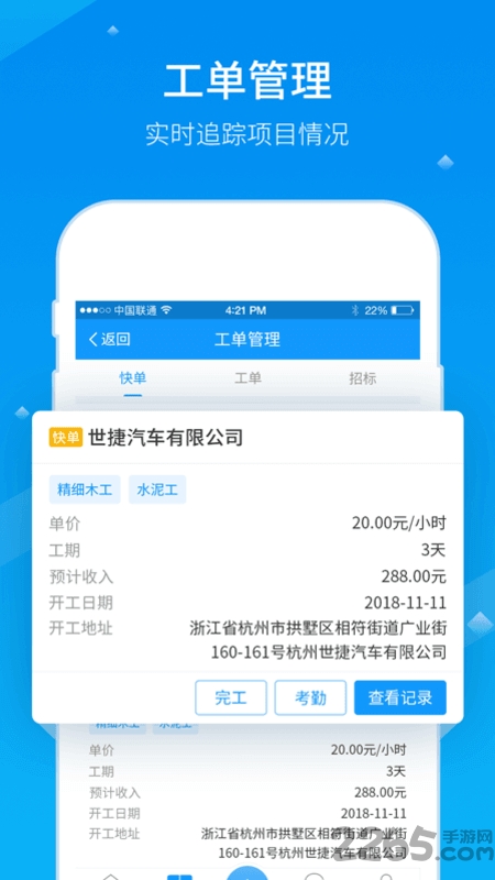 亚雀用工端截图1