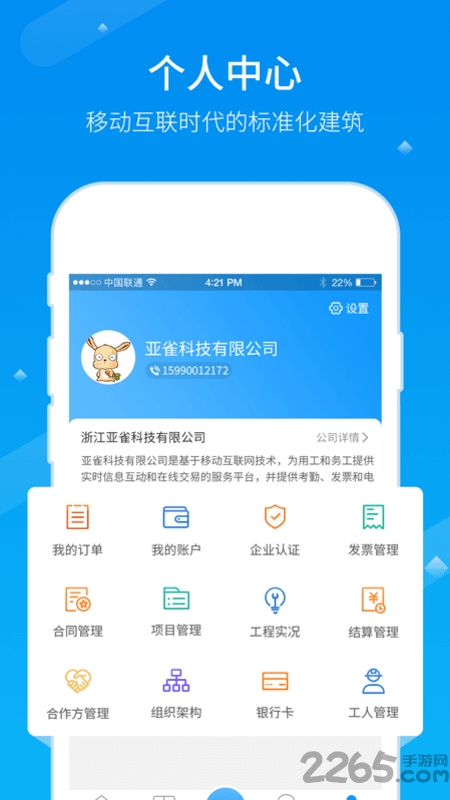 亚雀用工端截图2