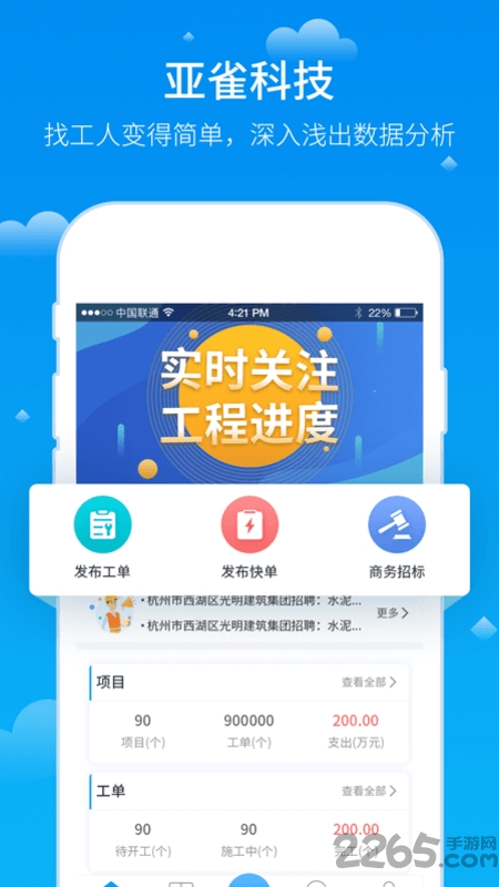 亚雀用工端截图4