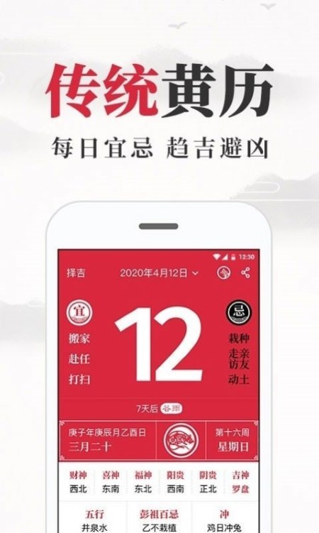 养生老黄历app截图1