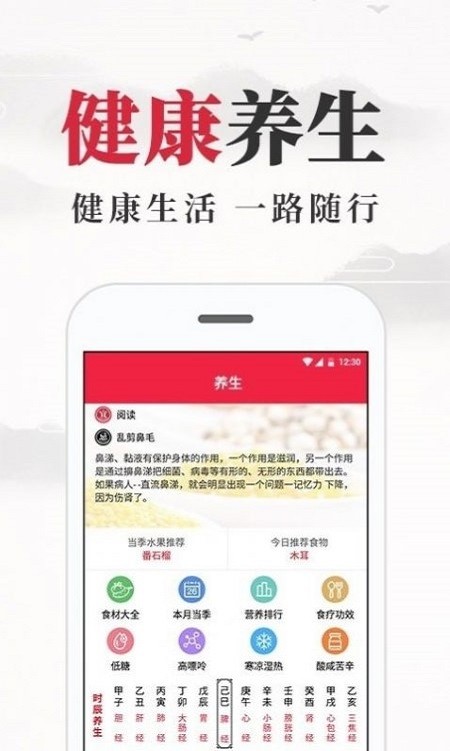 养生老黄历app截图3