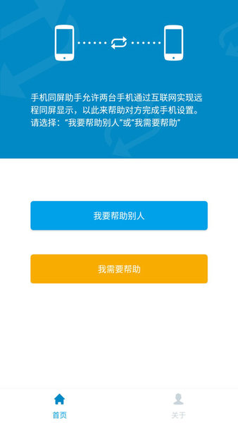 手机同屏助手截图2