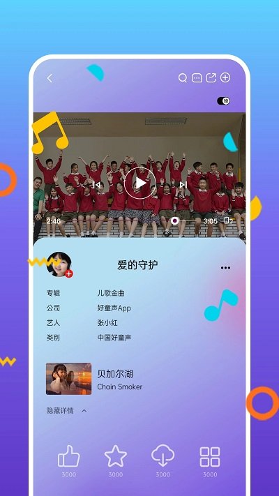 好童声app截图1