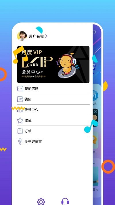 好童声app截图2