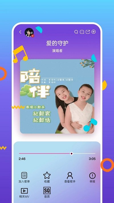 好童声app截图4