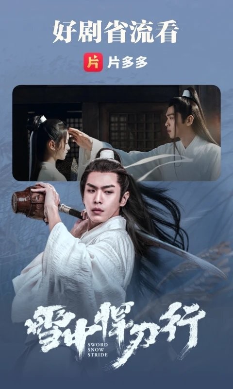 片多多tv版app截图2