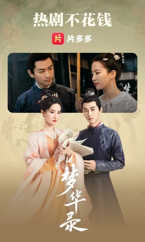 片多多tv版app截图4