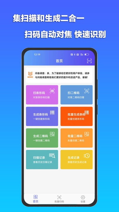 条码二维码扫描器最新版(更名条码扫描宝)截图2