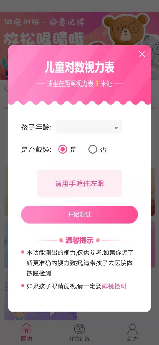 弱视训练系统app截图2