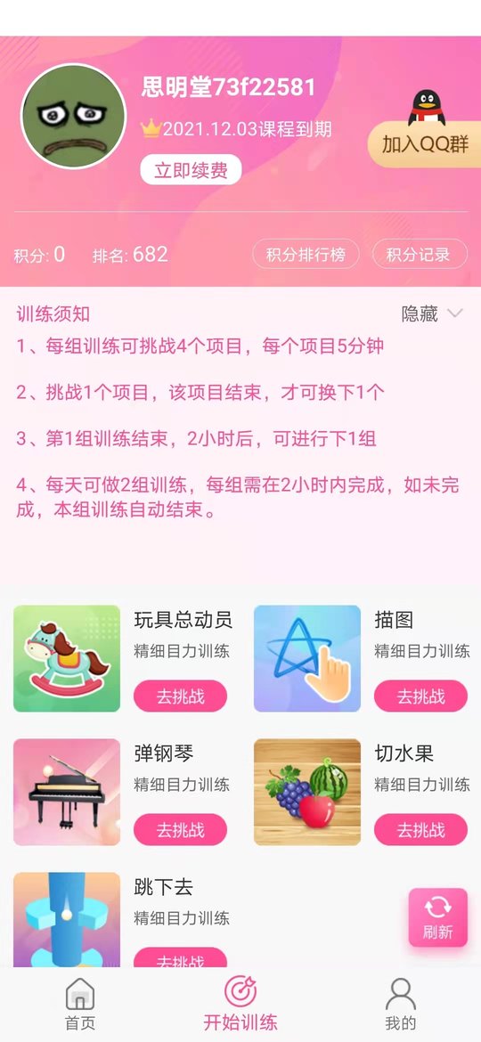 弱视训练系统app截图3