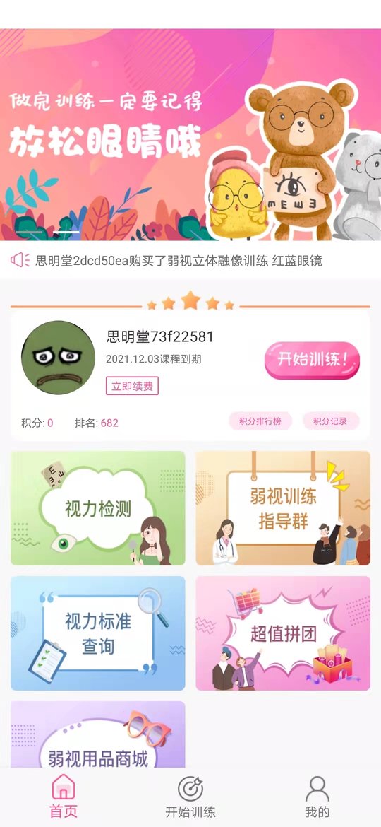 弱视训练系统app截图4