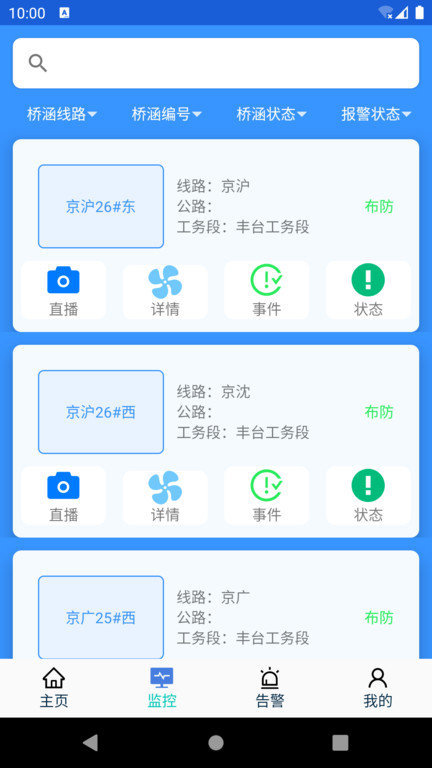 桥梁卫士手机版截图1