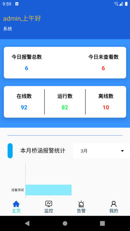 桥梁卫士手机版截图2