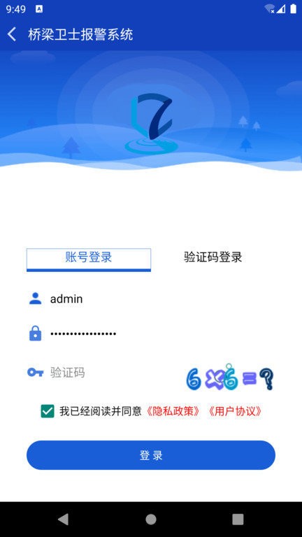 桥梁卫士手机版截图3