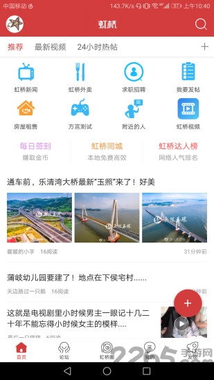 虹桥门户网app截图1