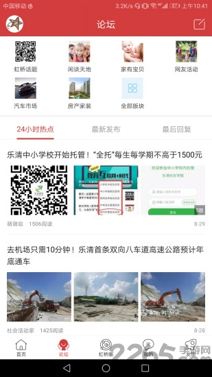 虹桥门户网app截图2