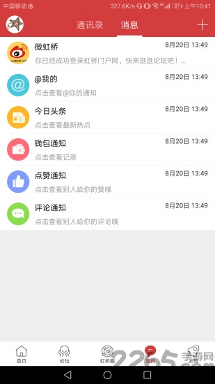 虹桥门户网app截图3