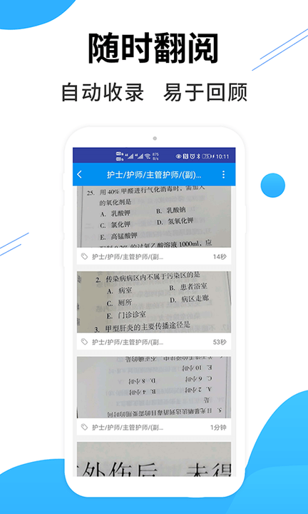 医考专业拍照搜题软件截图3