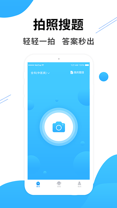 医考专业拍照搜题软件截图4