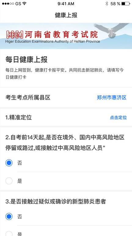 健康上报平台截图1