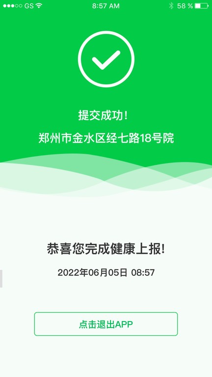 健康上报平台截图3