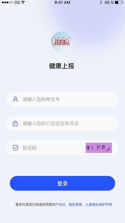 健康上报平台截图4