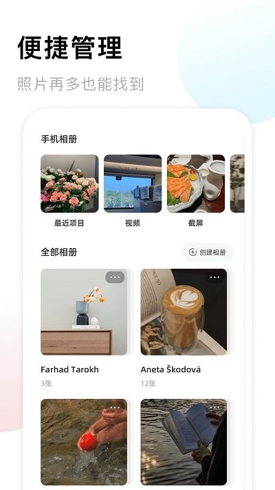 手机相册薄软件截图2
