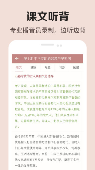 高中历史课堂官方版截图1
