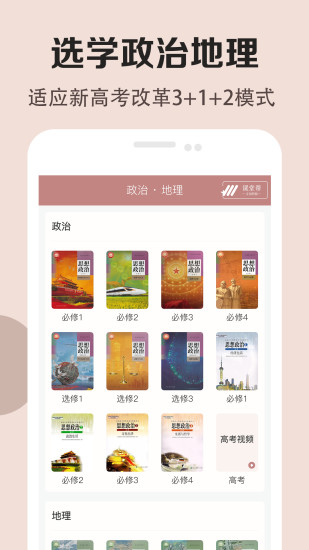 高中历史课堂官方版截图2