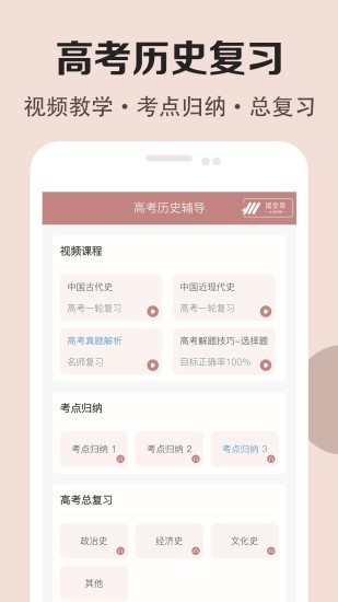 高中历史课堂官方版截图3