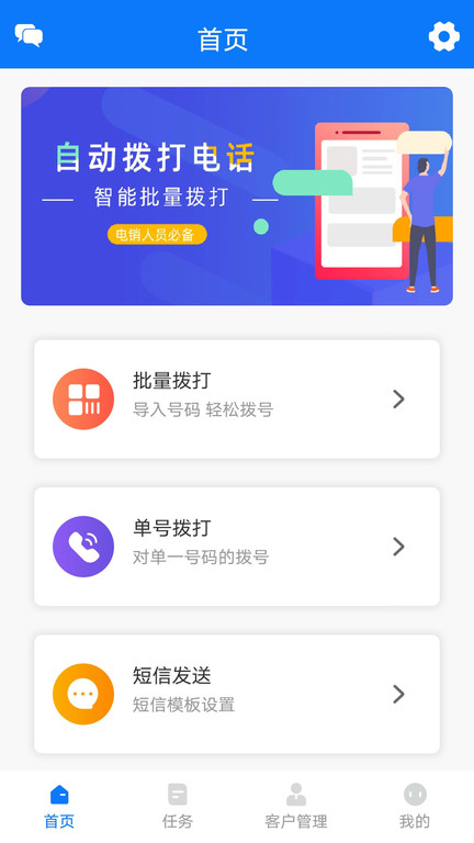 手机自动拨号软件截图1