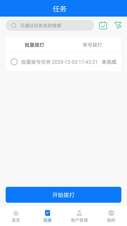 手机自动拨号软件截图2