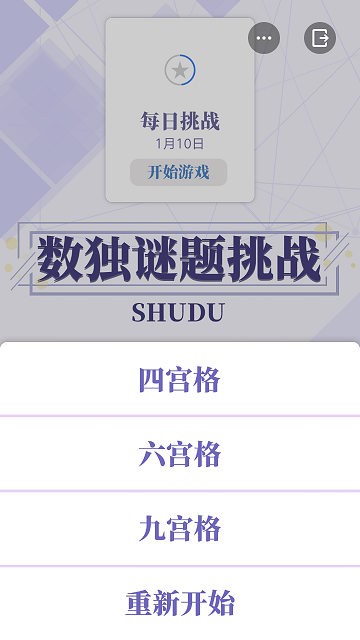 数独谜题挑战小游戏截图2