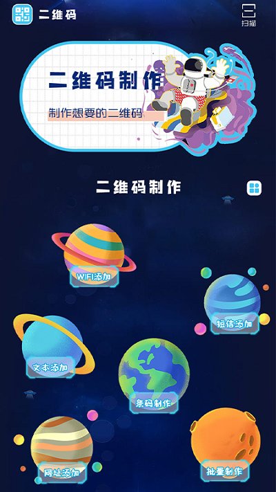 手机条形码扫描器软件截图1