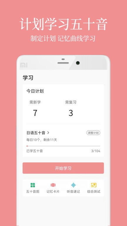 日语五十音君app截图1