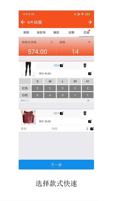 服装宝进销存软件截图2