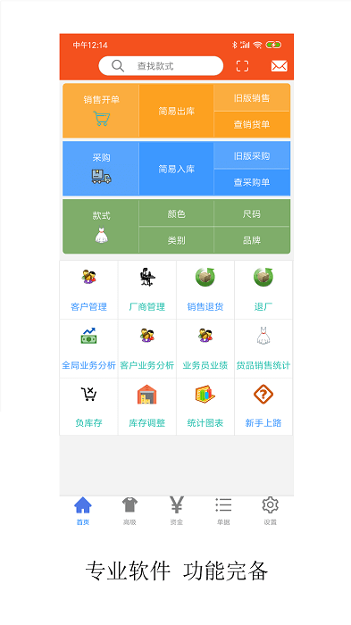 服装宝进销存软件截图3
