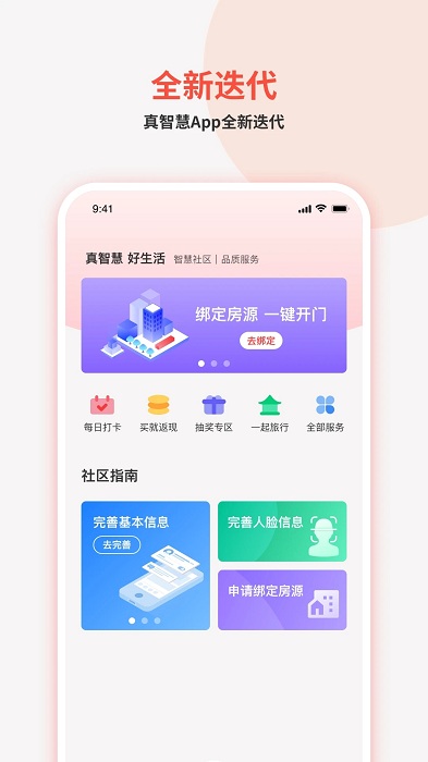 真智慧app截图2