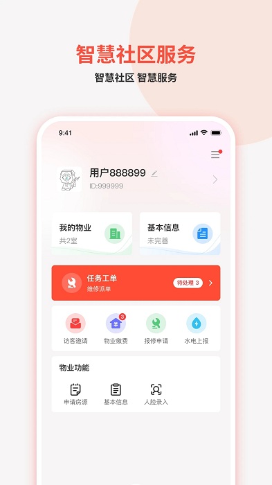 真智慧app截图3