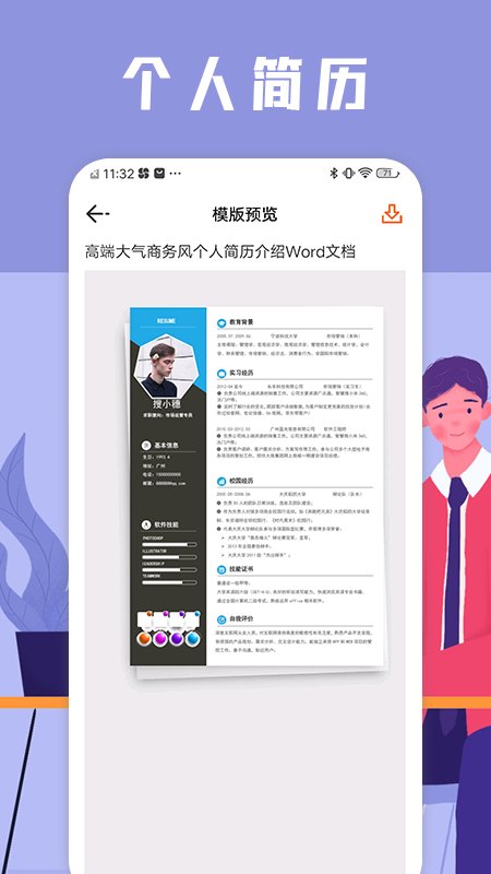 word文件编辑器手机版截图1