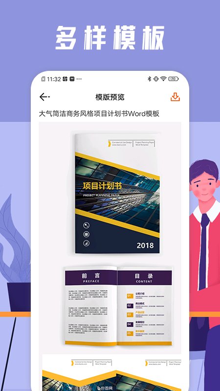 word文件编辑器手机版截图3