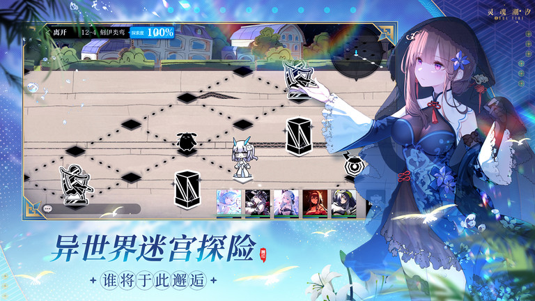 灵魂潮汐台服官方版截图3