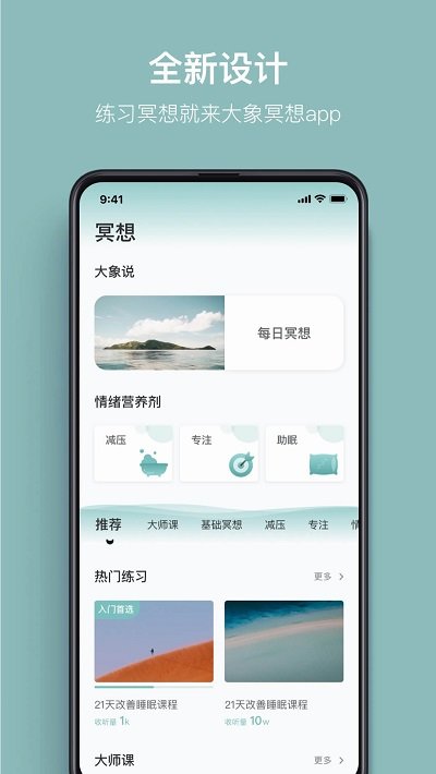 大象冥想app截图1