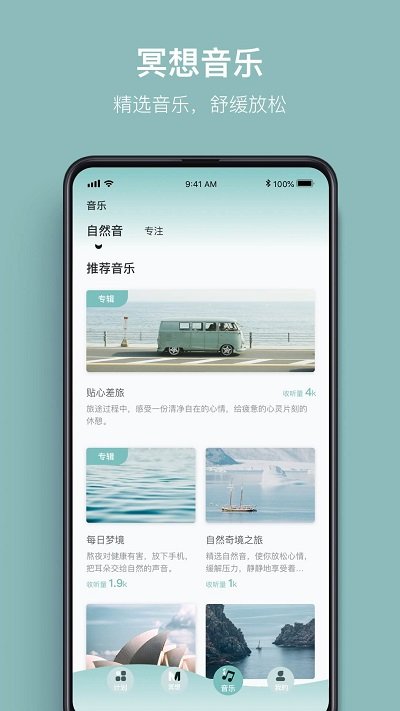 大象冥想app截图2