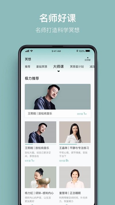 大象冥想app截图4