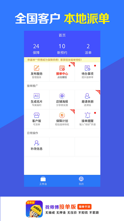 找师傅公司版app截图2