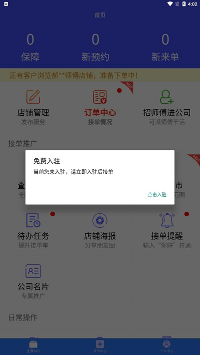 找师傅公司版app截图3