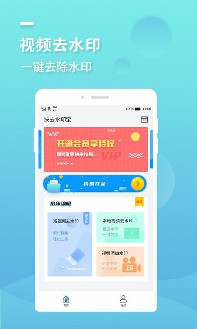 小蓝去水印app截图1