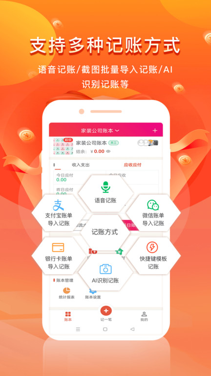 合伙记账本软件截图2
